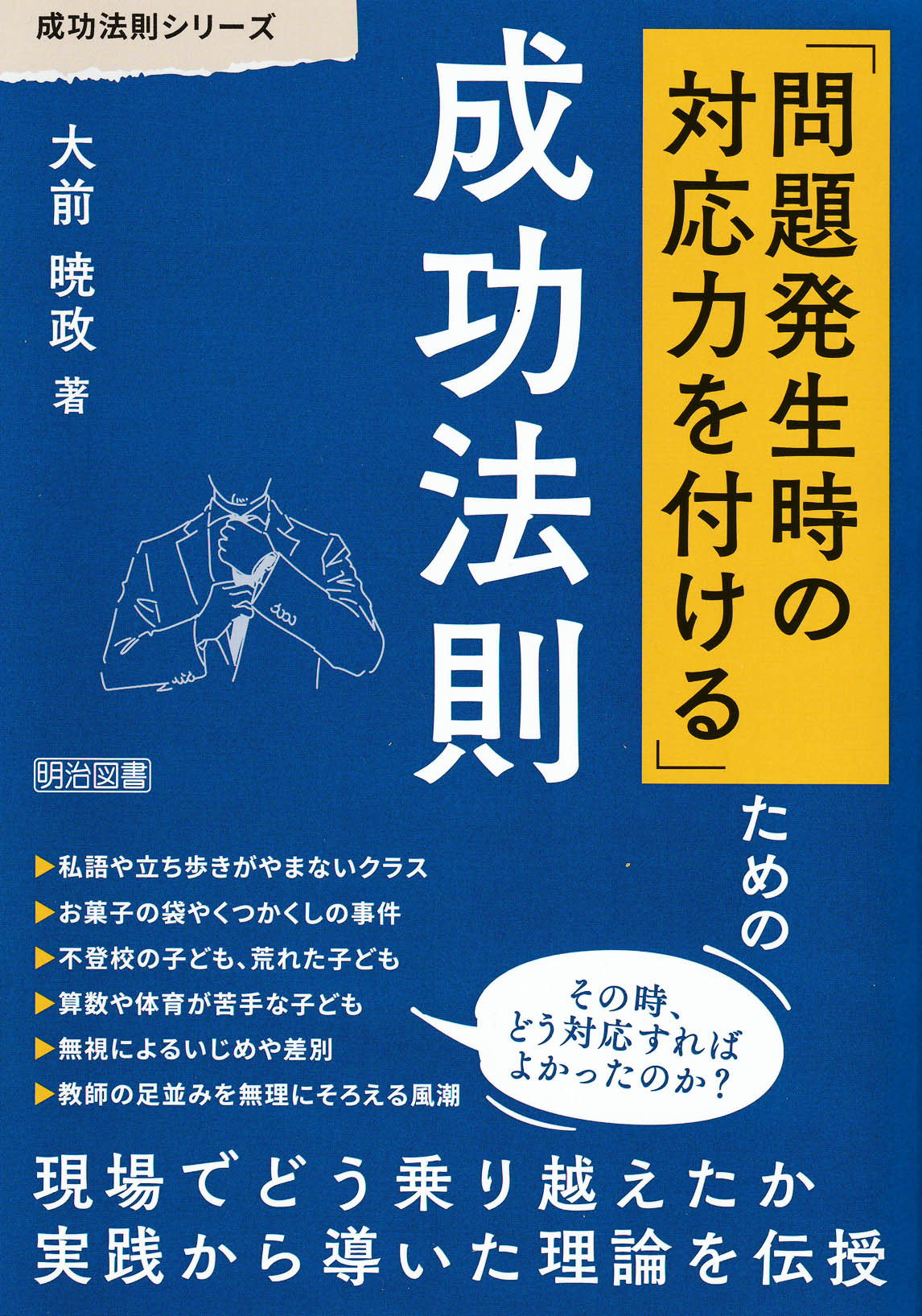 大前暁政　成功法則シリーズ